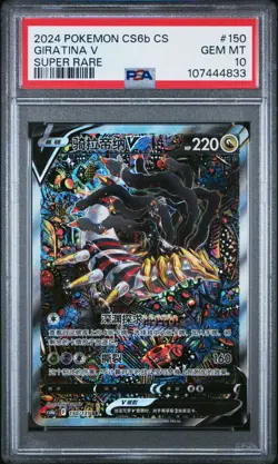 PSA 10 2024 Giratina V Alt Art Chinese Lost Abyss #150 Pokemon Card Gem Mint - Image 1