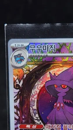 Mismagius AR 083/073 SV1a Triplet Beat Pokemon Card Scarlet & Violet korean NM - Image 3