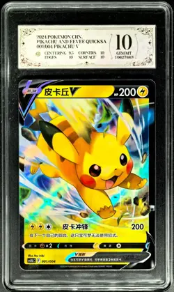 2024 Pokemon Cards CHN. Pikachu V 001/004 PCG 10 (SAME AS PSA 10) - Image 1