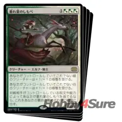 Japanese Wilt-leaf Liege X4 M/NM Magic: The Gathering MTG Double Masters 2022 - Image 1