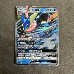 Pokemon TCG S-Chinese Card Sun&Moon Greninja-GX CSM1cC-32/151 RR Holo Mint New - Image 1