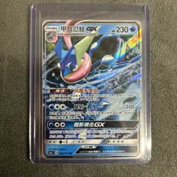 Pokemon TCG S-Chinese Card Sun&Moon Greninja-GX CSM1cC-32/151 RR Holo Mint New - Image 3