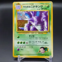 Pokemon Card Giovanni's Nidoking 2 Cards No.034 Japanese Promo - Image 2