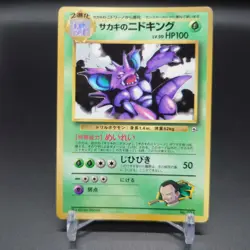 Pokemon Card Giovanni's Nidoking 2 Cards No.034 Japanese Promo - Image 4