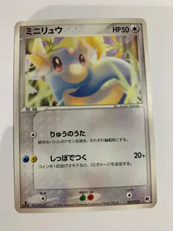 Pokemon Card / Carte Dratini 009/020 1ED ( Silver Deck Kit ) - Image 1
