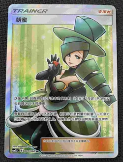 POKEMON TCG CCG S-Chinese S&M Morgan csm1.5c 070/060 SR TRAINER SUPER rare card - Image 1