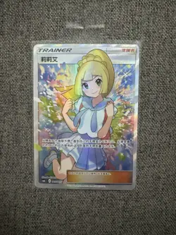 Pokemon S-Chinese Sun&Moon CSMLC-005 Lillie Card from Exclusive Lillie Gift Box - Image 1