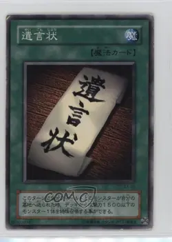 Last Will Japanese YuGiOh EX R Starter Box #EX-39 2000 0v7a - Image 1