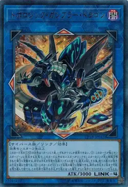 Topologic Gumblar Dragon CP18-JP043 Ultra Rare Yugioh Japanese NM - Image 1