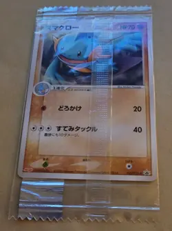 JAPANESE POKEMON PROMO - MEIJI CHOCOLATE - MARSHTOMP 110/PCG-P (SEALED) RARE M - Image 1