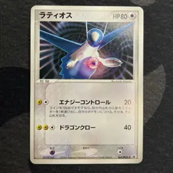 Latios 062/PCG-P Gym Lottery Prize April 2005 Promo NM Japanese Pokemon Card - Image 1