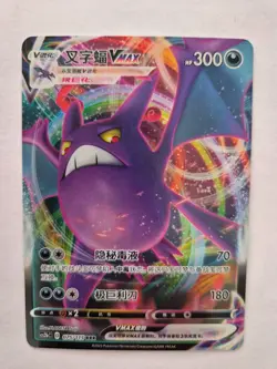 Crobat VMAX 075/115 Pokemon Chinese - Image 1