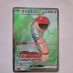 Orthworm EX SR 121/102 Pokemon SV7 Stellar Miracle Pokemon Card - Japanese - Image 1