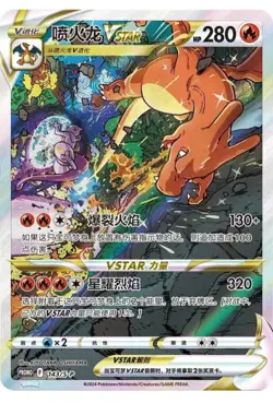 Pokemon TCG S-Chinese Chairs VSTAR 2024 Exclusive Collection Set Box Gift Sealed - Image 4