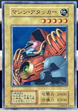Yu Gi Oh! -Machine Attacker-Japanese -No Ref -Common 1999 Booster5 old school - Image 1