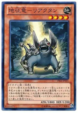 Yugioh Card PR03-JP001 Reactan Dragon Ruler of Pebbles | Normal Japanese - Image 1