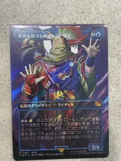 Gogo Master of Mimicry Surge Foil Japanese Magic The Gathering Final Fantasy - Image 1