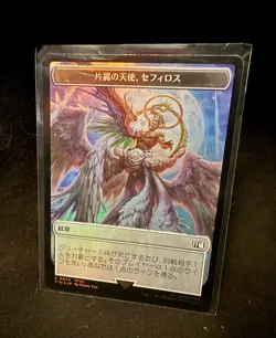 Sephiroth One-Winged Angel FOIL Token Double Sided Japanese Mtg Final Fantasy - Image 1