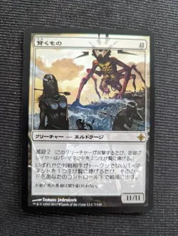 1x It That Betrays Japanese NM - ROE MTG Magic Eldrazi X1 - Image 1