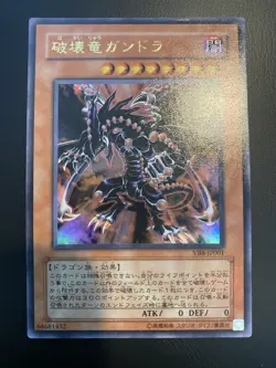 VB8-JP001 - Yugioh OCG - Gandora the Dragon of Destruction - Ultra Rare - Image 2