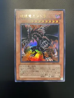 VB8-JP001 - Yugioh OCG - Gandora the Dragon of Destruction - Ultra Rare - Image 4