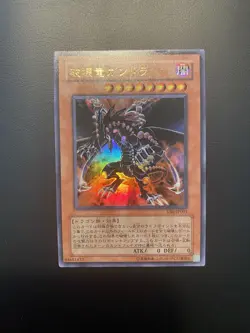 VB8-JP001 - Yugioh OCG - Gandora the Dragon of Destruction - Ultra Rare - Image 5