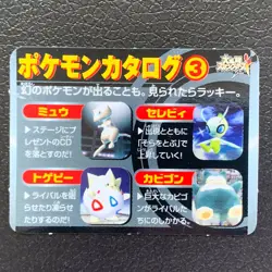 Mew Snorlax Pokemon Catalog Super Smash Bros X CoroCoro Comic Card Game - Image 1