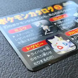 Mew Snorlax Pokemon Catalog Super Smash Bros X CoroCoro Comic Card Game - Image 4