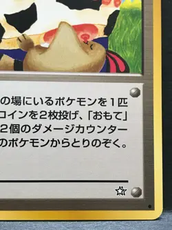 Moo Moo Milk Trainer Vintage Pokemon Card Game Japanese NINTENDO Pocket Monster - Image 5