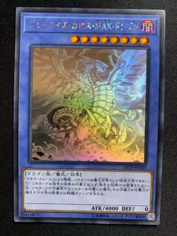 Yu-Gi-Oh! | Blue-Eyes Chaos MAX Dragon | DP20-JP000 | Ghost Rare | NM - Image 1