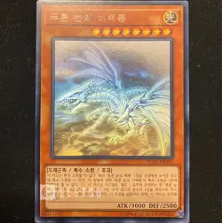 Korean Yugioh Blue-Eyes Alternative White Dragon RC02-KR000 Ghost Rare NM - Image 1