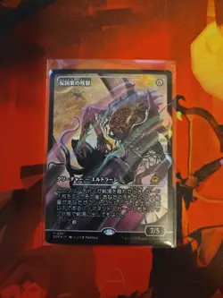JAPANESE - NM - Anticausal Vestige (Showcase) (Foil): MTG EOE - Image 1