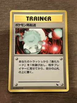 MP Retransfer Japanese Pokemon Vending Series Glossy Trainer Pokemon - Image 1