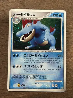 MP DOUBLE SWIRL Feraligatr Holo Japanese Secret Of The Lakes DPBP#191 Pokemon - Image 1