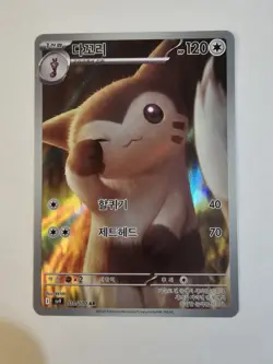 2025 Near Mint Pokemon Furret 110/100 AR SV9 Battle Partners Japanese - Image 1