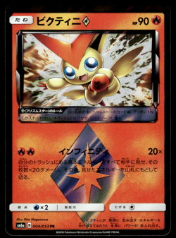 Victini Prism Star 004/053 SM6A Dragon Storm Pokemon Japanese NM-1 - Image 1