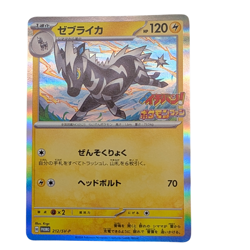 Zebstrika SV6 + Promo 212/SV-P 2 Card Lot - Japanese Pokemon TCG Holo - Image 3