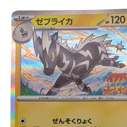 Zebstrika SV6 + Promo 212/SV-P 2 Card Lot - Japanese Pokemon TCG Holo - Image 4