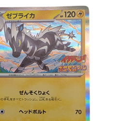 Zebstrika SV6 + Promo 212/SV-P 2 Card Lot - Japanese Pokemon TCG Holo - Image 5
