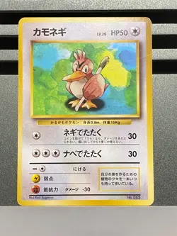 Pokemon Card Japanese Farfetch'd No. 083 CoroCoro Comic Promo Komiya Glossy - Image 3