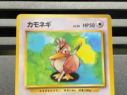 Pokemon Card Japanese Farfetch'd No. 083 CoroCoro Comic Promo Komiya Glossy - Image 4