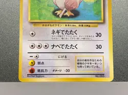 Pokemon Card Japanese Farfetch'd No. 083 CoroCoro Comic Promo Komiya Glossy - Image 5