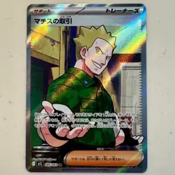Lt. Surge’s Deal SR 085/063 M1L Mega Brave Japanese Pokemon Card 2025 NM - Image 1