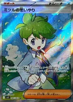 Wally's Compassion 【SR】{085/063}M1S /JAPANESE Pokemon Mega Symphonia TCG Card - Image 1