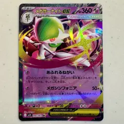 Mega Gardevoir EX RR 042/063 M1S Mega Symphonia Japanese Pokemon Card 2025 NM - Image 1