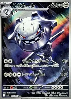 Steelix AR 073/063 M1L Art Rare HOLO /JAPANESE Pokemon Mega Brave TCG Card - Image 1