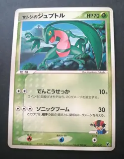 Ash's Grovyle 001/020 Movie Commemoration VS Pack Japanese Pokemon Card - Image 1