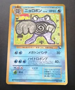 Poliwrath Glossy Vending Series 1 Promo Japanese Pokemon Card 1998 - Image 1