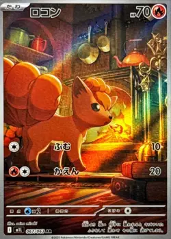 Vulpix AR 067/063 M1L Art Rare HOLO /JAPANESE Pokemon Mega Brave TCG Card - Image 1