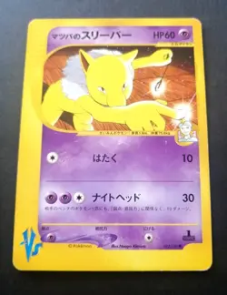 Morty's Hypno 022 Pokemon VS Japanese Pokemon Card - Image 1